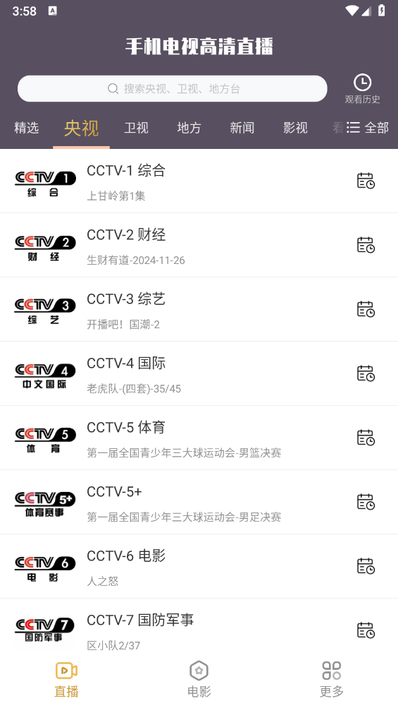 手机电视高清直播tv电视版截图5
