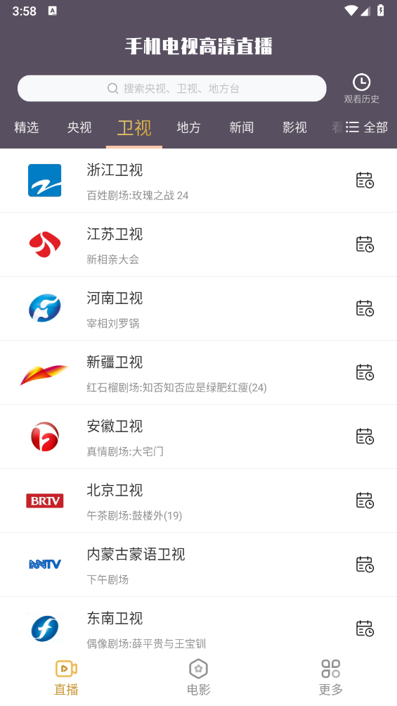 手机电视高清直播tv电视版截图3