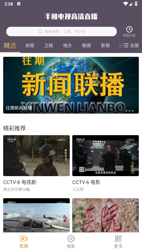 手机电视高清直播tv电视版截图4