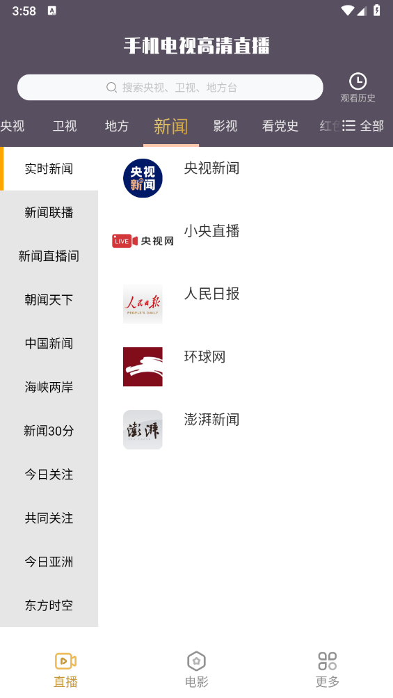手机电视高清直播tv电视版截图1