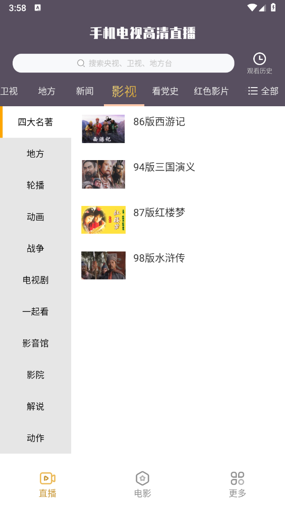 手机电视高清直播tv电视版