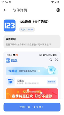 揽月软件库截图1