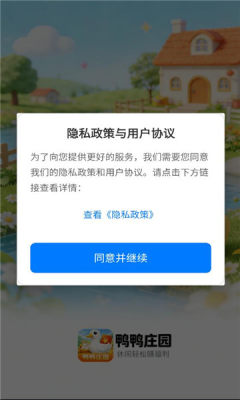 鸭鸭庄园手游截图2