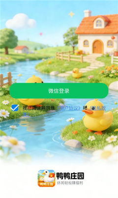 鸭鸭庄园手游截图1