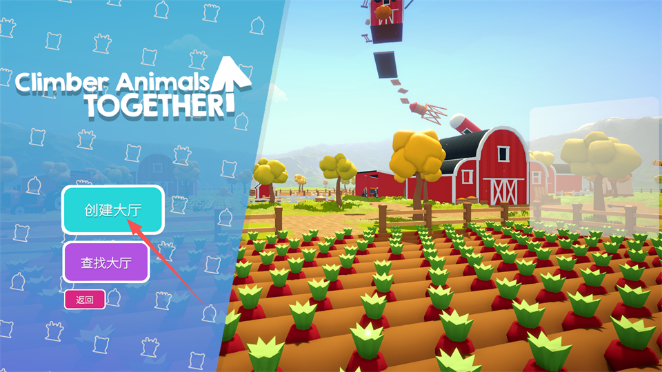 攀爬动物在一起最新版本