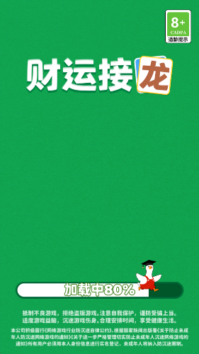 财运接龙游戏截图3