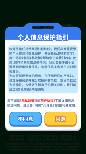 财运接龙游戏截图2