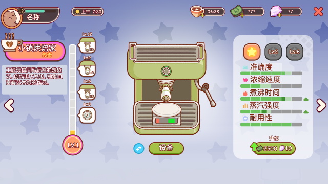 可口的咖啡美味的咖啡汉化版截图1