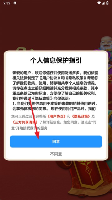 财运多多红包版