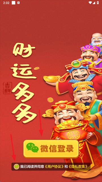 财运多多红包版