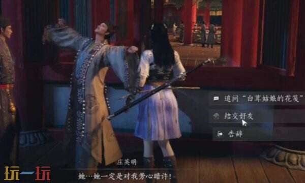 燕云十六声庄英明怎么结交