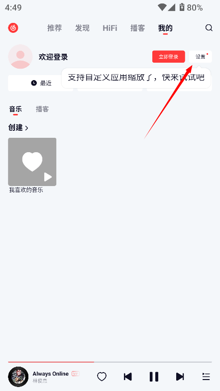 网易云车机版官网3.2.4安装