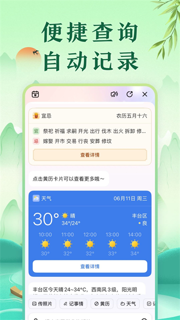 中华万年历官方版截图5