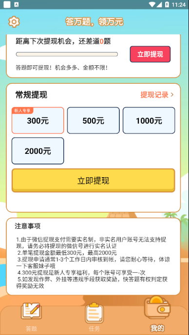 冲顶答题王游戏截图3