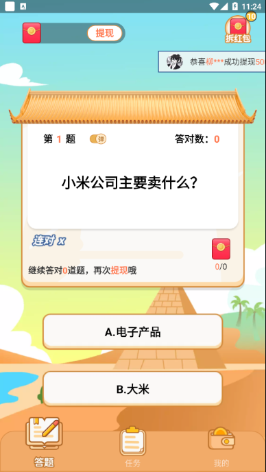 冲顶答题王游戏截图2