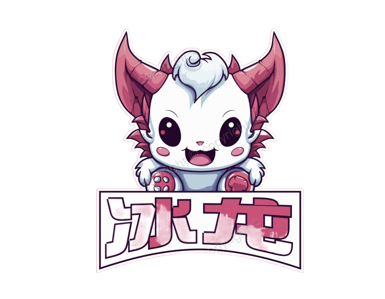 冰龙直装8.6版本