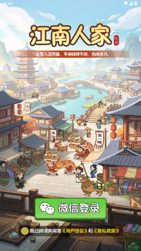 江南人家1.1.0