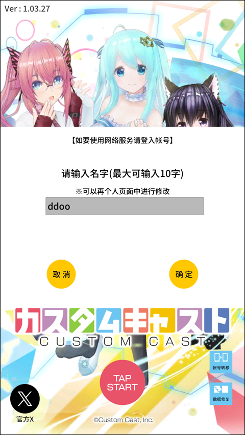 定制虚拟偶像customcast