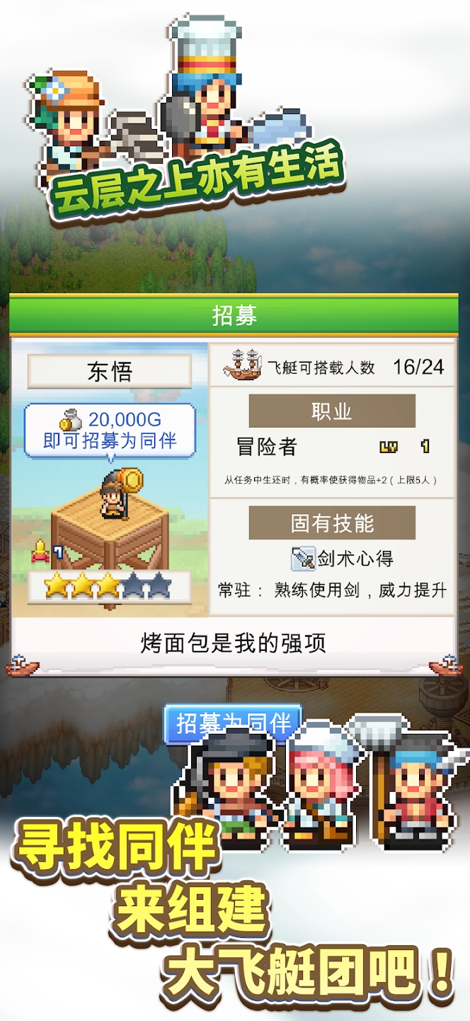 飞空艇探险物语折相思汉化版截图4