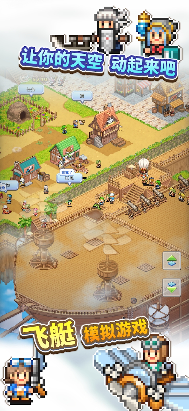 飞空艇探险物语折相思汉化版截图3