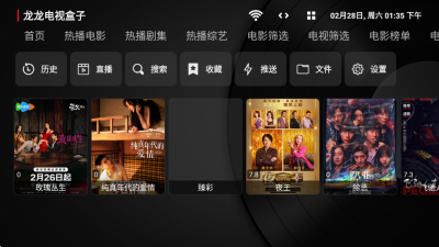 龙龙电视盒子截图4