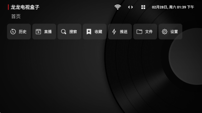 龙龙电视盒子截图3