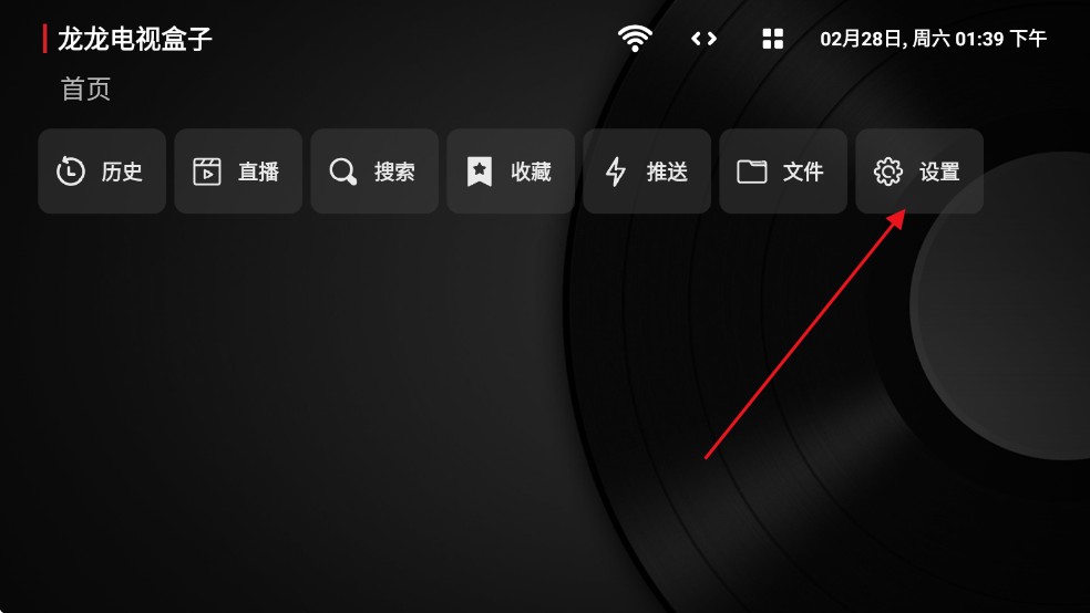 龙龙电视盒子最新版