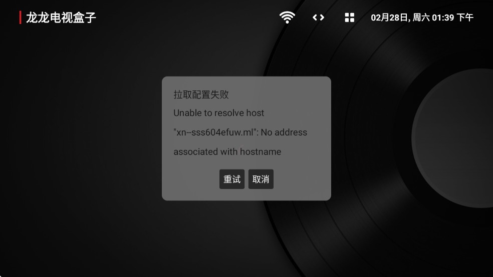 龙龙电视盒子最新版