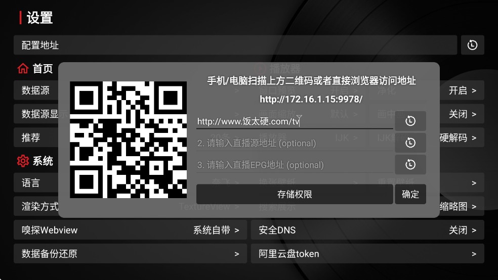 龙龙电视盒子最新版