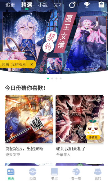 漫咖漫画免费版