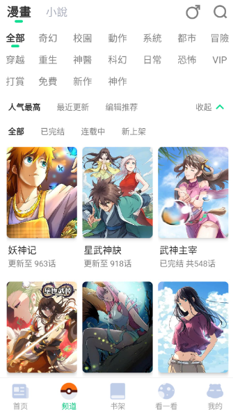 漫咖漫画免费版