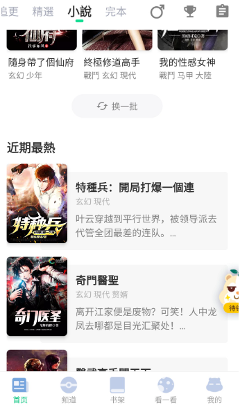 漫咖漫画免费版