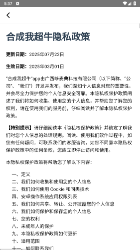 合成我超牛截图1