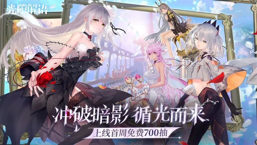 光隙解语单机版