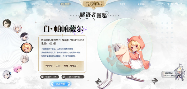 光隙解语单机版