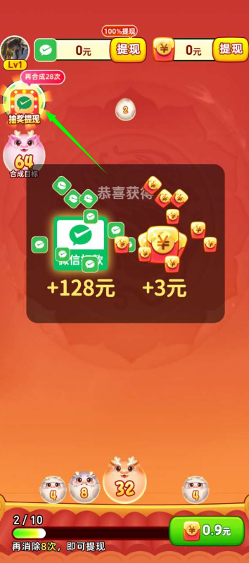 小龙行大运红包版