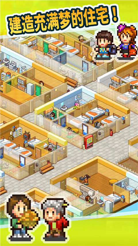 开罗住宅梦物语折相思截图1