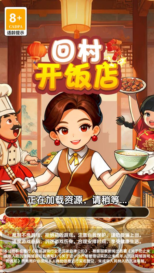 回村开饭店赚钱版