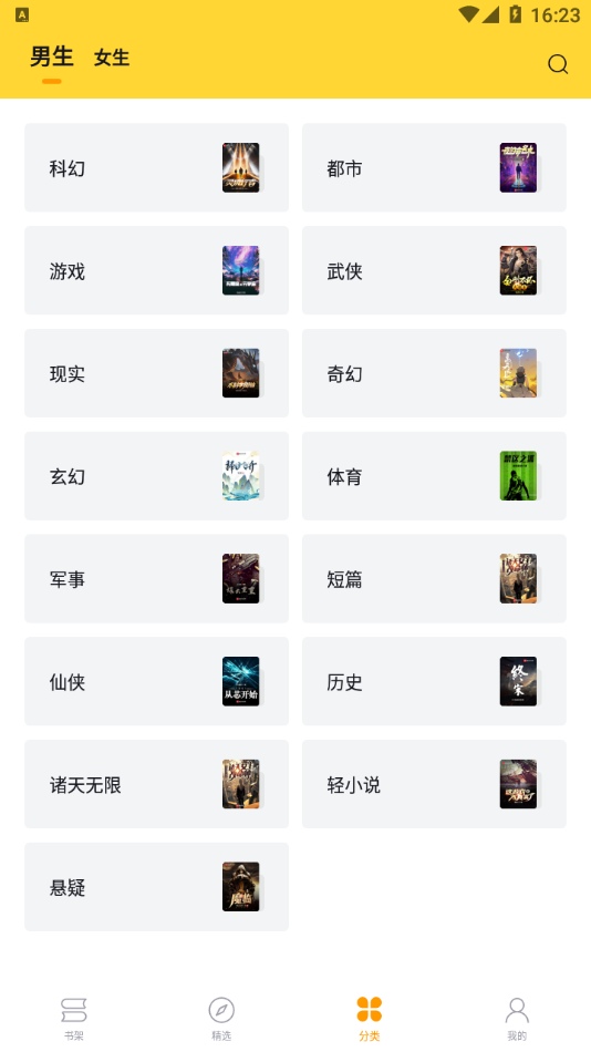 锤子小说app无广告版本截图3