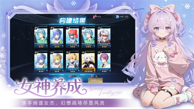 极速女武神最新版截图2