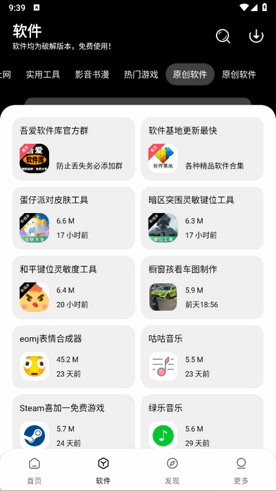 吾爱软件库截图3
