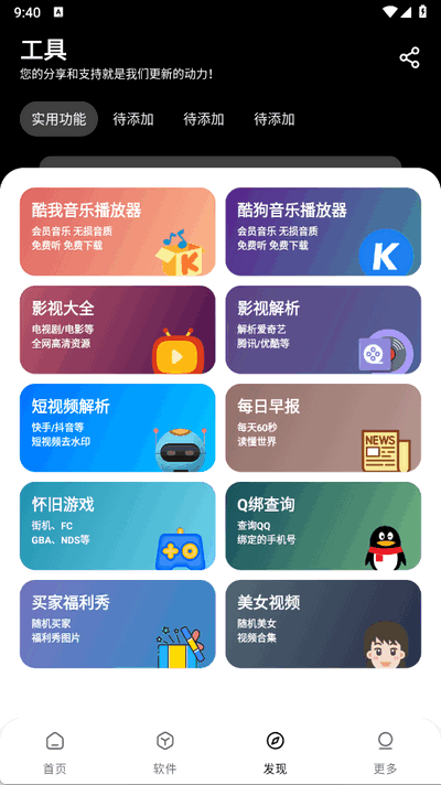 吾爱软件库截图2