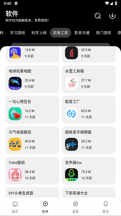 吾爱软件库截图1