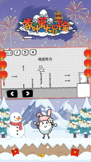 茶叶蛋大冒险2026最新版截图5