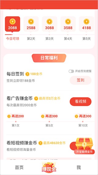 赚钱是真的吗截图2