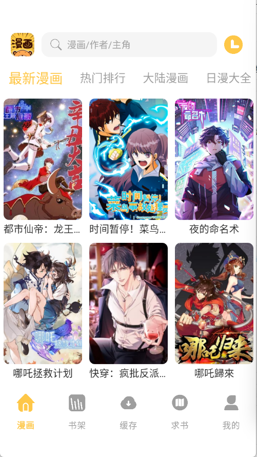 迷妹漫画最新版