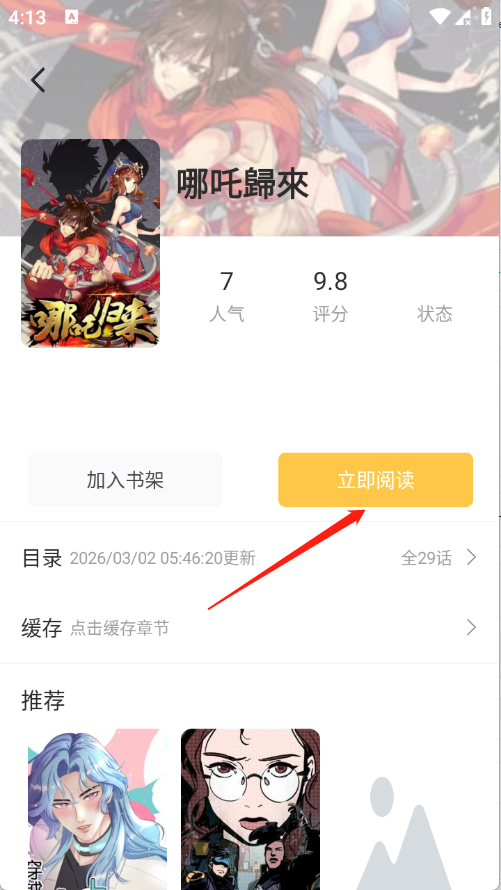 迷妹漫画最新版
