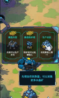 星际保卫者截图1