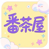 番茶屋动漫手机版