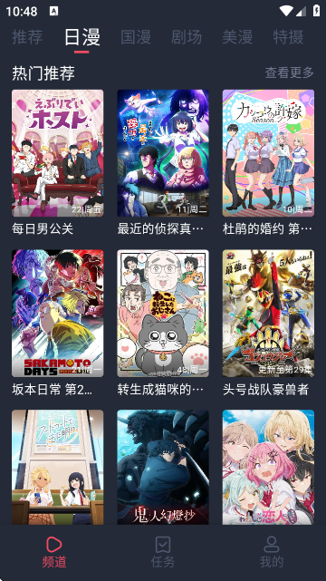 番茶屋动漫手机版截图2